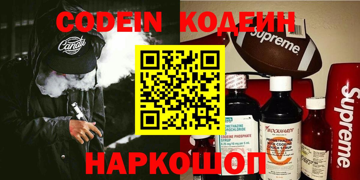 Кодеин Purple Drank  Вход с VPN  Выкса 
