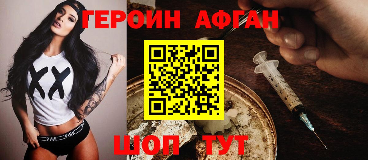 Героин Афган  Вход с VPN  Выкса 