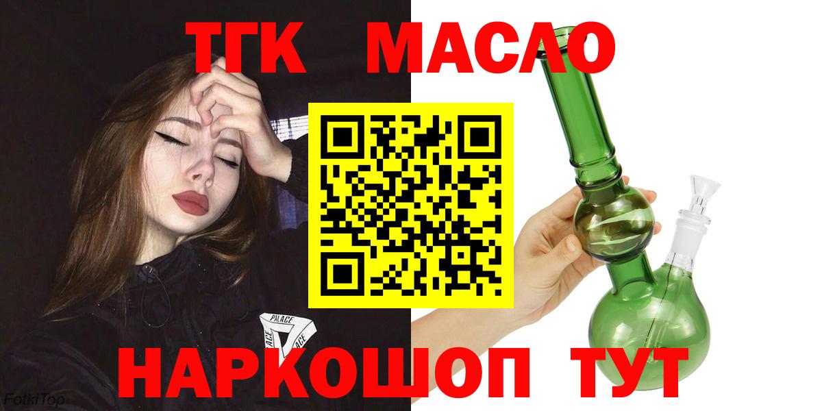 ТГК THC oil Выкса